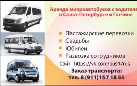 Пассажирские перевозки от 1 до 32 мест