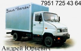Грузоперевозка