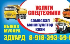 УСЛУГИ ПО АРЕНДЕ САМОСВАЛА 10 М3
