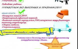 Услуги грузчиков