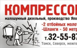 Компрессор