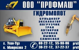 ПРОФМАШ
