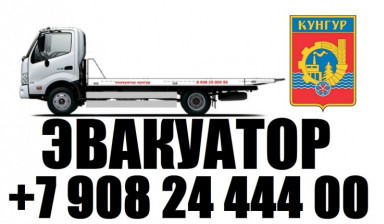 АВТО Эвакуатор Кунгур hino