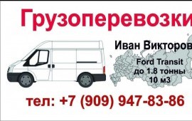 Грузоперевозки