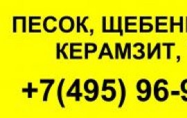 Песок домодедово цена