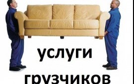 Грузчики в Лабинске