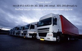 ООО" Транс Авто"