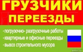 Услуги Грузчиков Тюмень