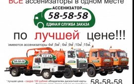Вывоз ЖБО
