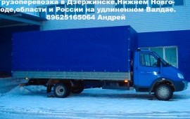 Грузоперевозка
