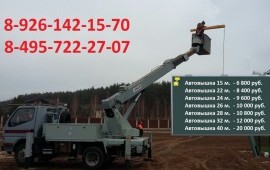 Аренда Автовышки