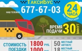 Заказ автобуса