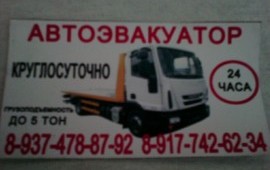 Эвакуация авто