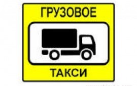 Переезды.Грузчики.Спуск-вывоз мусора.
