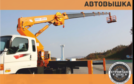 Аренда/Заказ Автовышки 16м
