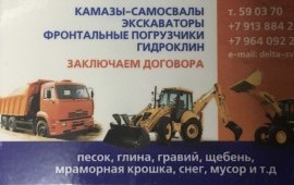 Аренда камазов-самосвалов