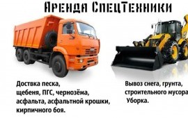 Аренда спец.техники