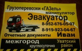 Услуги эвакуатора манипулятора Сто. 89526760507