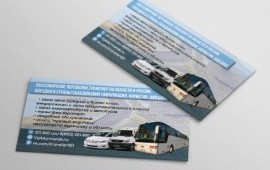 Заказ / Аренда микроавтобуса