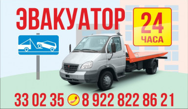 Эвакуатор Орск  8-905-845-02-35 заказ услуги