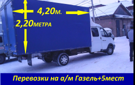Газель с грузчиками Сыктывкар 57-29-47