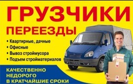 Заказать газель в Камышине