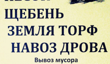Доставка песка и щебня по Гатчинскому району.