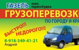 Переезд.Доставка,