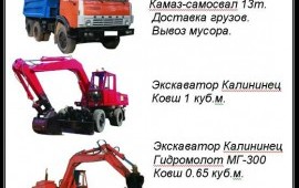 Услуги экскаваторов
