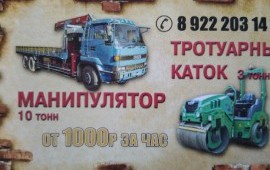 Аренда манипулятора екатеринбург