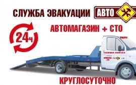 Служба эвакуации"АВТОДОКТОР"