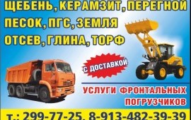 Аренда фронтального погрузчика в Новосибирске