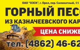 Песок