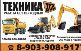 Экскаватор-погрузчик JCB 3CX (гидромолот, узкий ковш, буроям