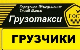 Грузчики переезды вывоз мусора металлолома