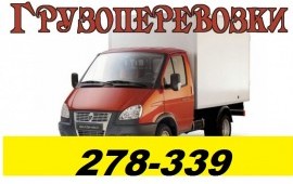 Газель Подробнее на сайте: http://perevozka24.ru