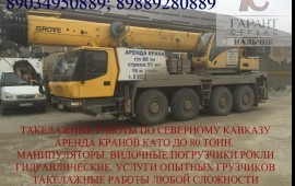 Краны КАТО до 100 тонн аренда спецтехники