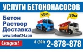 Бетононасос аренда в Иланском