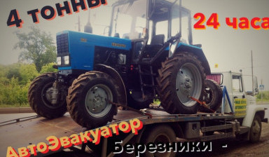 Автоэвакуатор Березники в Косе
