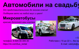 Пассажирские перевозки 67(микроавтобусы,легковые)