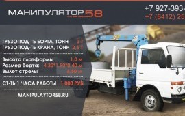 Аренда манипулятора 3 тонны