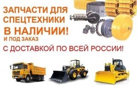 Запчасти на фронтальные погрузчики