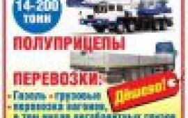 Аренда трала до 50т.,спецтехника