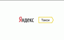 Ю-такси Яндекс такси