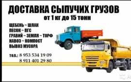 Услуги самосвала от 1 до 15 тонн