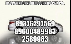 Пассажирские перевозки