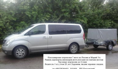 Услуги микроавтобуса