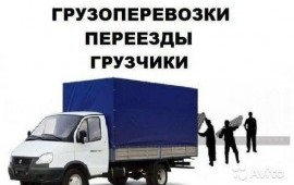 Газель, грузчики, грузоперевозки, гайва, город, об