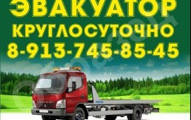 ЭВАКУАТОР