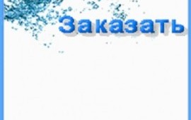 Питьевая вода